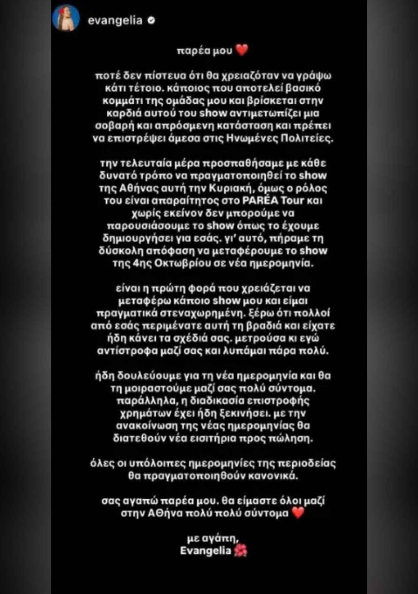 Evangelia: Μεταφέρει τη συναυλία της στην Αθήνα – Τι συνέβη