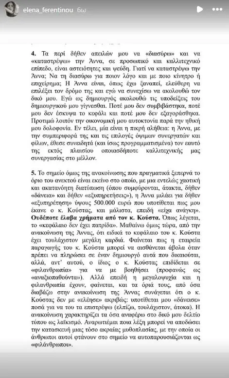 Νίκος Καρβέλας: Η σύντροφός του τον στηρίζει στην κόντρα με την Άννα Βίσση
