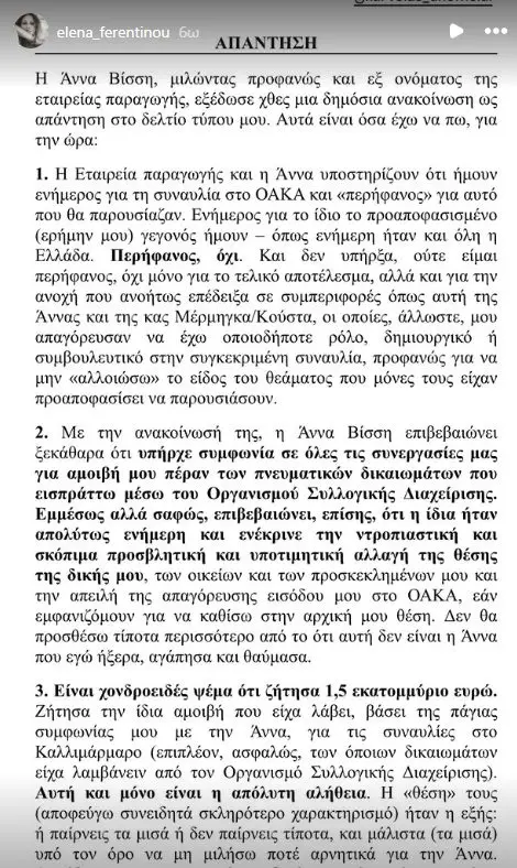 Νίκος Καρβέλας: Η σύντροφός του τον στηρίζει στην κόντρα με την Άννα Βίσση