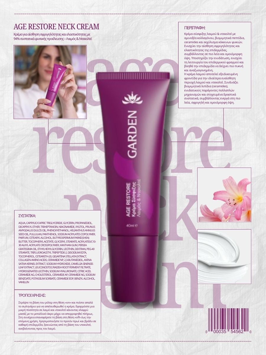 Εμμηνόπαυση και skincare: 4 βήματα περιποίησης για να φροντίσεις την ώριμη επιδερμίδα σου