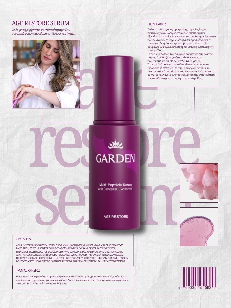 Εμμηνόπαυση και skincare: 4 βήματα περιποίησης για να φροντίσεις την ώριμη επιδερμίδα σου