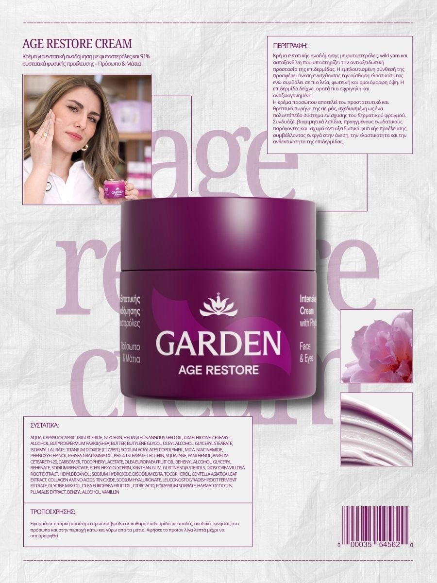 Εμμηνόπαυση και skincare: 4 βήματα περιποίησης για να φροντίσεις την ώριμη επιδερμίδα σου