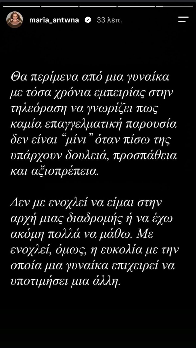 Ζήσης Μούσιος στη Μαρία Αντωνά: «Μίνι είναι αυτό; Αν πειράζετε έναν, πειράζετε τρεις»