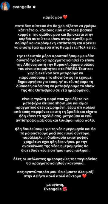 Evangelia: Μεταφέρεται η συναυλία της στην Αθήνα – «Ποτέ δεν πίστευα ότι θα χρειαζόταν να γράψω κάτι τέτοιο»