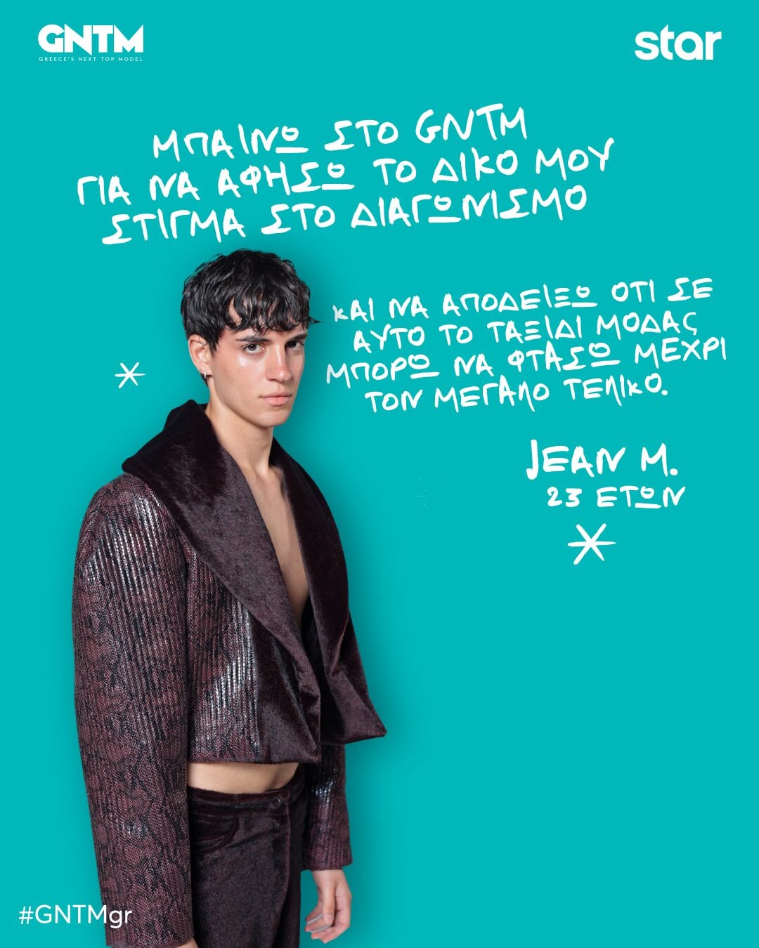 GNTM 2026: Αυτοί είναι οι 22 διαγωνιζόμενοι που μπήκαν στο reality μόδας – Τα βιογραφικά τους