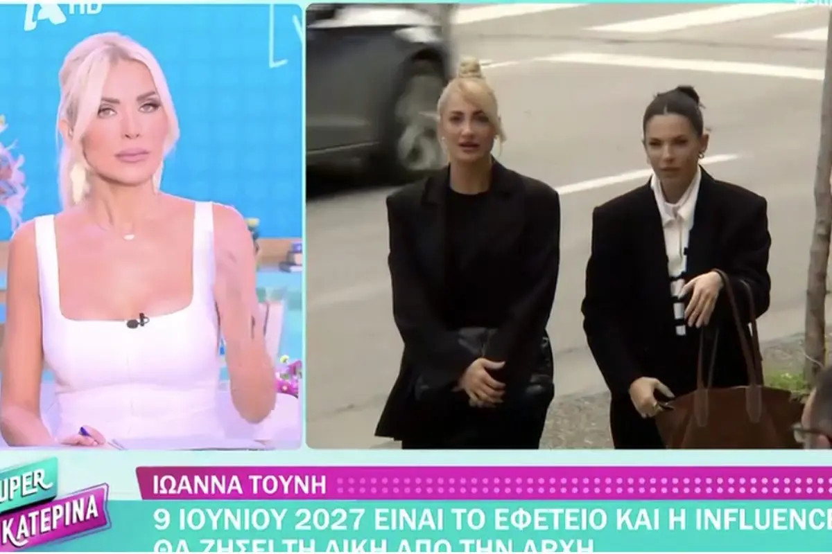 Κατερίνα Καινούργιου για Ιωάννα Τούνη: «Θα είναι ψυχοφθόρο» – Η νέα δίκη για το revenge porn