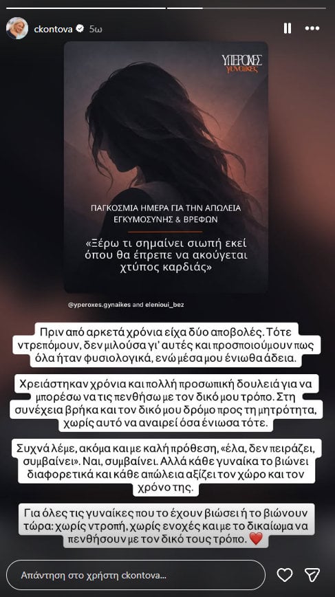 Χριστίνα Κοντοβά: «Είχα δύο αποβολές, ντρεπόμουν και ένιωθα άδεια»