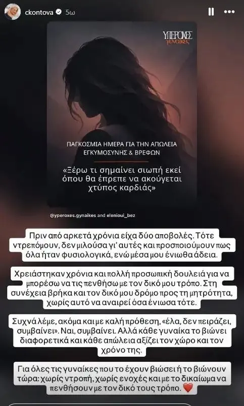 Χριστίνα Κοντοβά: Οι δυσκολίες στον δρόμο προς τη μητρότητα – «Είχα δύο αποβολές και ντρεπόμουν»
