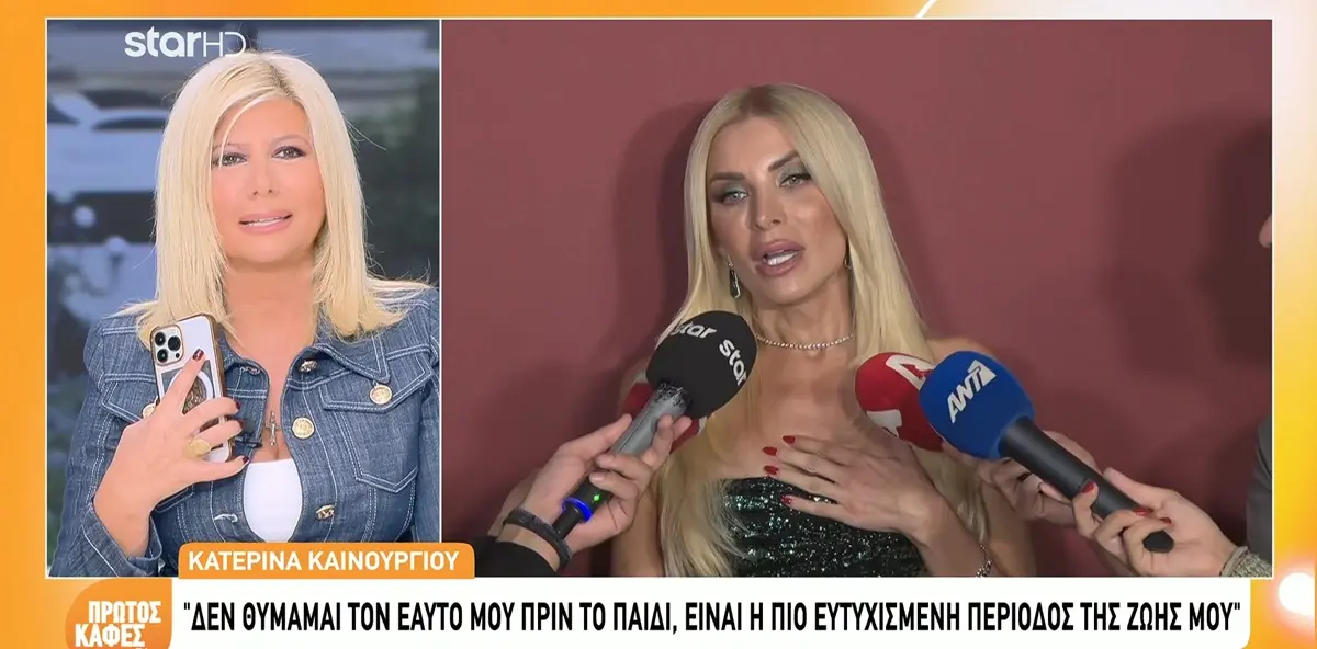 Κατερίνα Καινούργιου: Ποια παρουσιάστρια την κάλεσε στο τηλέφωνο ενώ ήταν on air