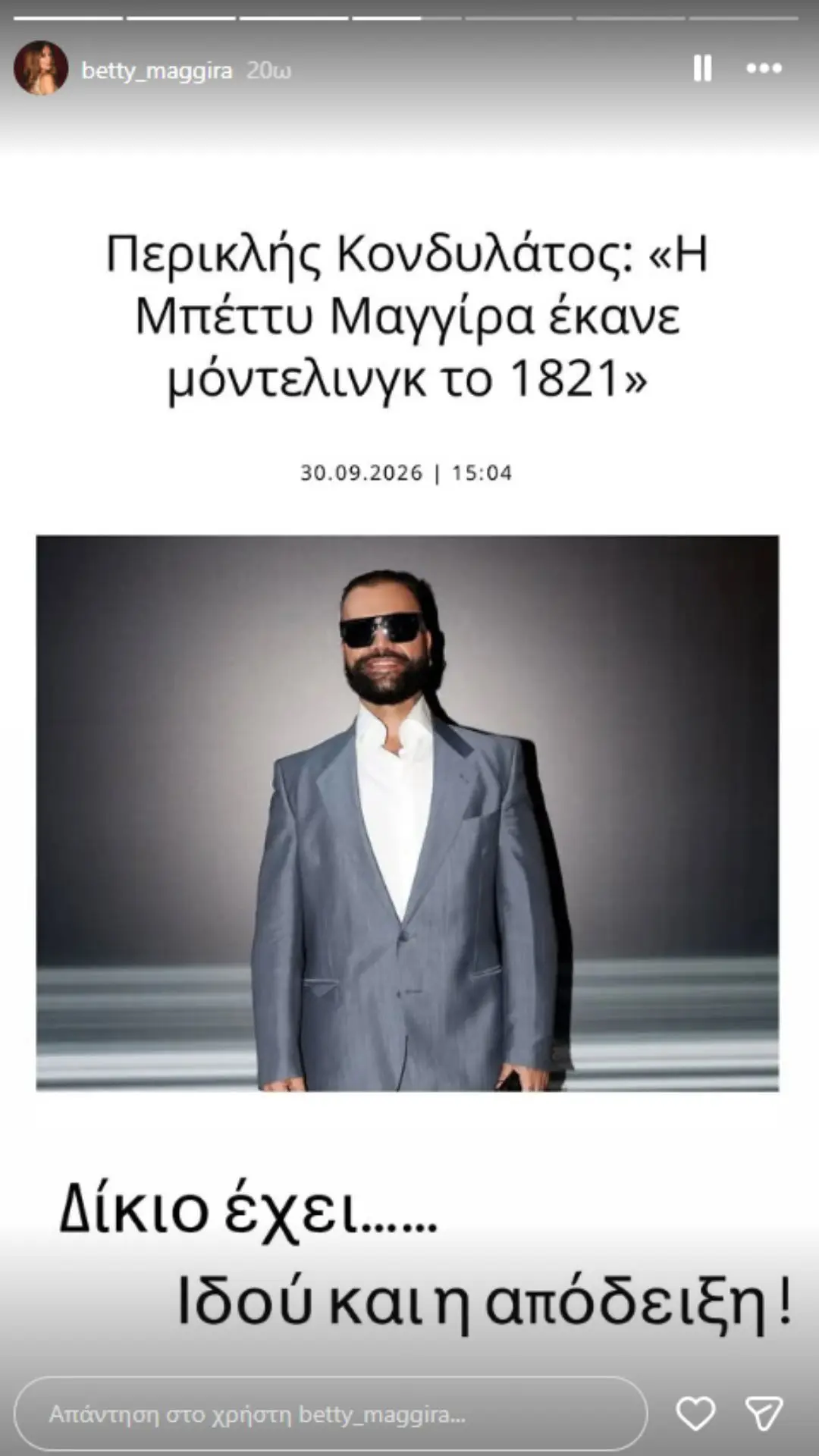 Μπέττυ Μαγγίρα και Κονδυλάτος