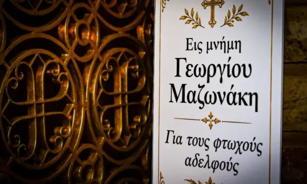 Γιώργος Μαζωνάκης: Οι ηχηρές απουσίες που σχολιάστηκαν στο 40ήμερο μνημόσυνο