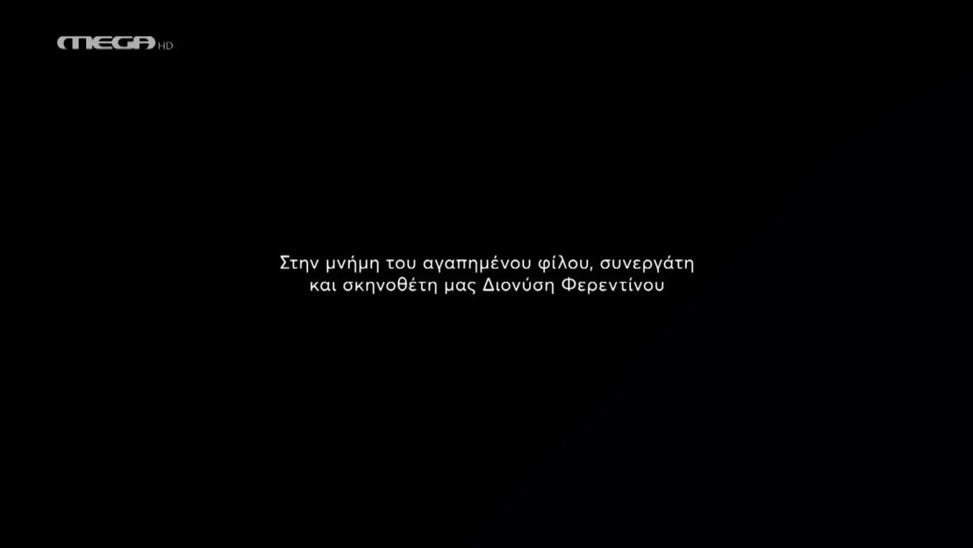 Νταντά της Γειτονιάς: Συγκινητικό «αντίο» στον Διονύση Φερεντίνο στο πρώτο επεισόδιο