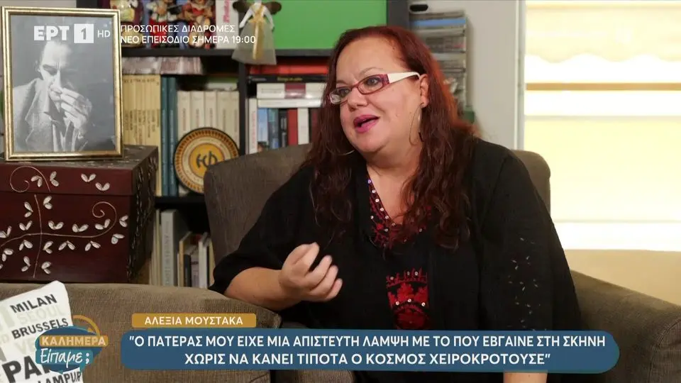 Αλεξία Μουστάκα: Ο πατέρας της πέθανε από καρκίνο – «Η μητέρα μου είχε Αλτσχάιμερ, δεν μας αναγνώριζε»