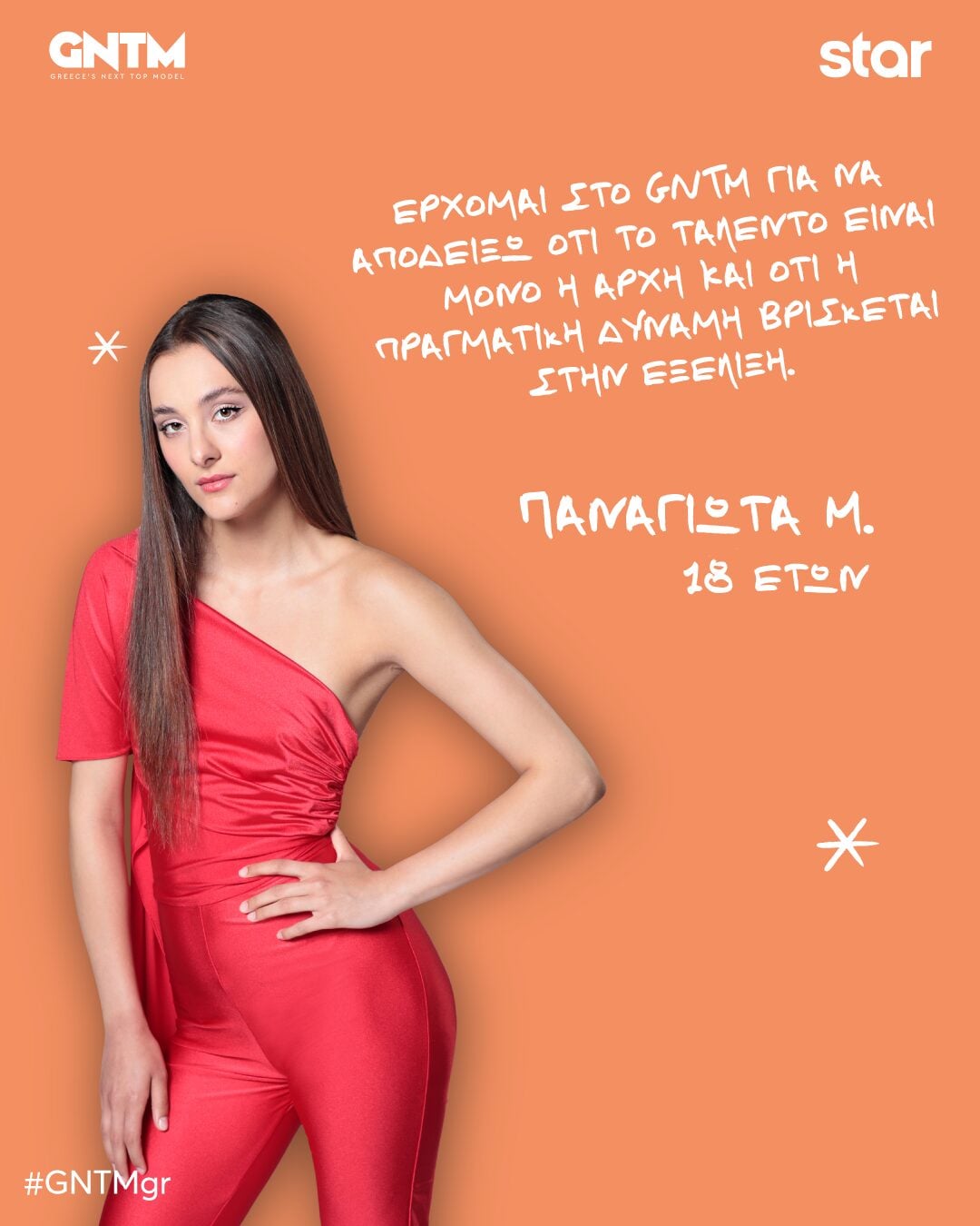 GNTM 2026: Αυτοί είναι οι 22 διαγωνιζόμενοι που μπήκαν στο reality μόδας – Τα βιογραφικά τους