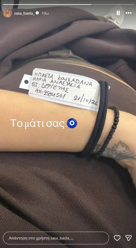Σάσα Μπάστα: Η ανάρτηση από το νοσοκομείο στον 5ο μήνα της εγκυμοσύνης της