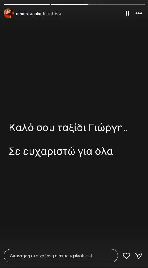 Δήμητρα Σιγάλα: «Ήσουν ο φύλακας άγγελός μου στη Γη» – Το συγκινητικό αντίο στον Γιώργο Βαρδινογιάννη