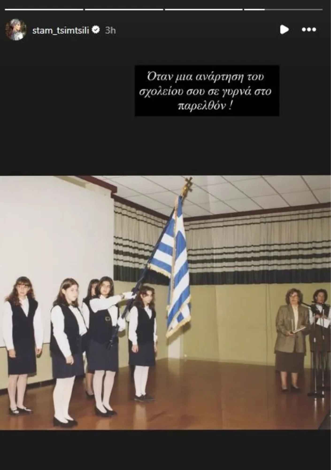 Σταματίνα Τσιμτσιλή: Αγνώριστη ως μικρή μαθήτρια σε σπάνια φωτογραφία από σχολική γιορτή της 28ης Οκτωβρίου