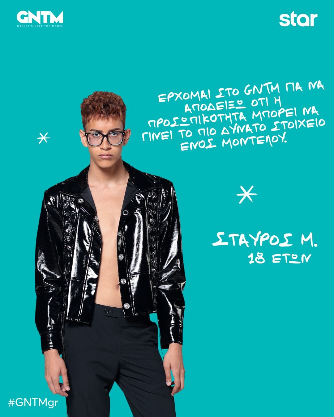 GNTM 2026: Αυτοί είναι οι 22 διαγωνιζόμενοι που μπήκαν στο reality μόδας – Τα βιογραφικά τους