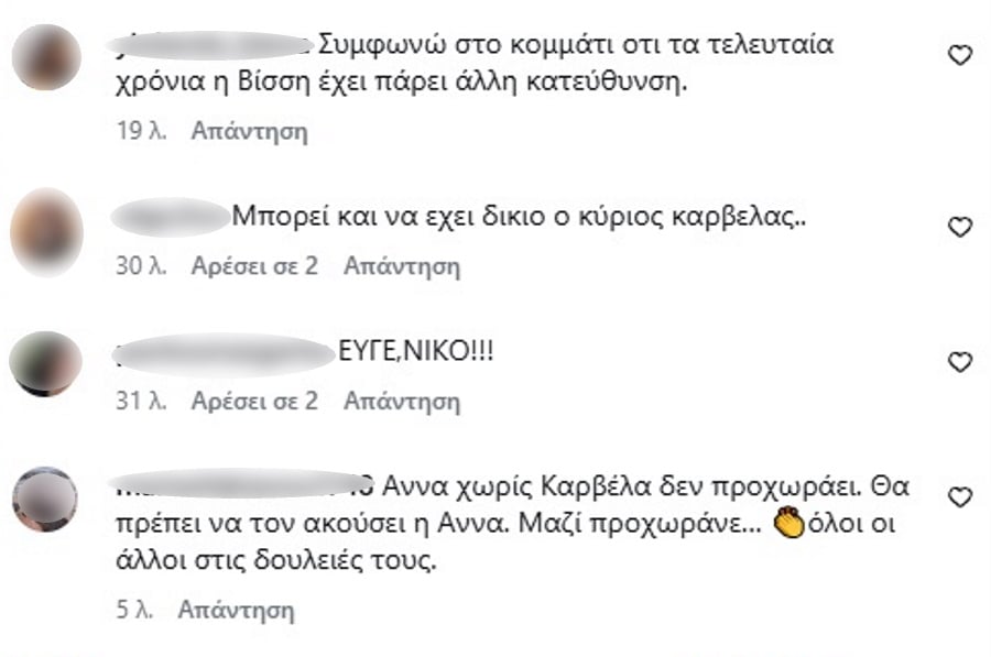 Άννα Βίσση – Νίκος Καρβέλας: Οι πρώτες διαδικτυακές αντιδράσεις για τη διαφωνία – «Επιτέλους να την ακούσουμε να τραγουδάει άλλους συνθέτες»