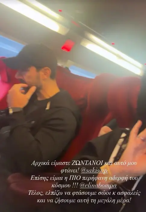 Σάκης Τανιμανίδης – Χριστίνα Μπόμπα: Περιπέτεια στην πτήση για Παρίσι – «Νομίζαμε ότι είναι η τελευταία μας»