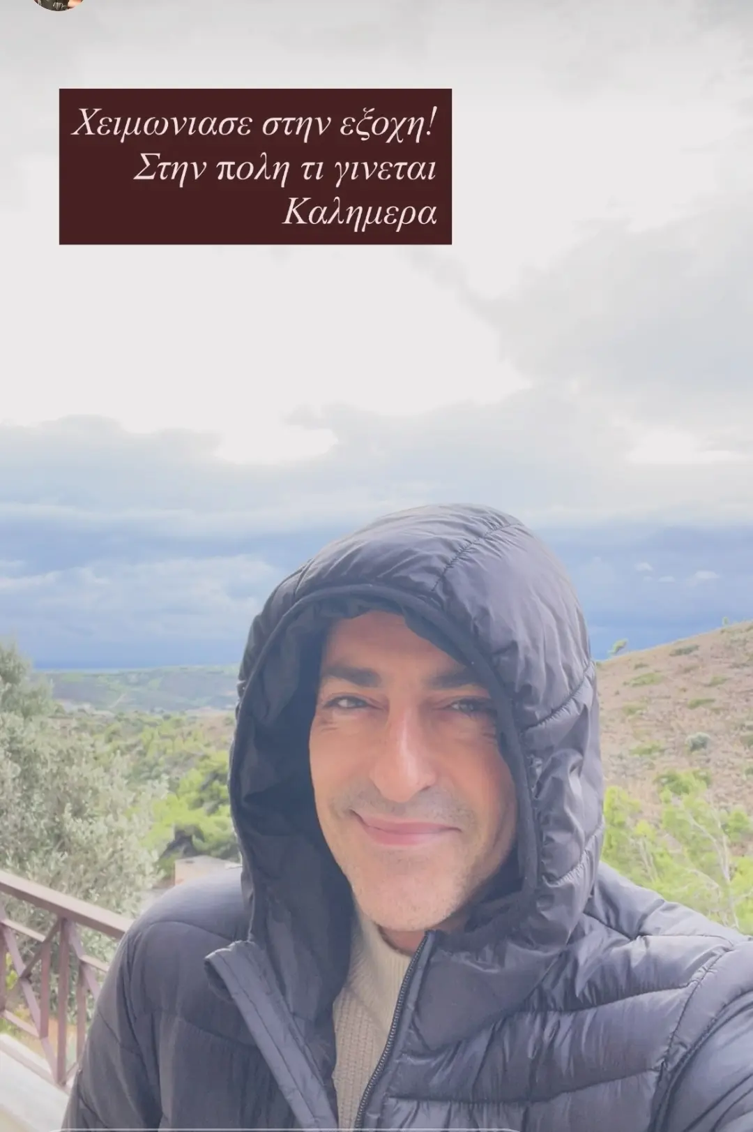 Ο Θανάσης Αλευράς μετακόμισε σε νέο σπίτι – Δείτε το εσωτερικό του και τη μαγευτική του θέα