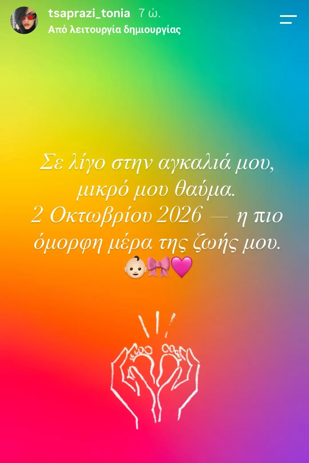Βασίλης Τριανταφύλλου: Έγινε πατέρας για πρώτη φορά ο γνωστός ηθοποιός