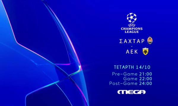 ΑΕΚ – Σαχτάρ: Ζωντανά στο MEGA η κρίσιμη αναμέτρηση για τη League Phase του Champions League