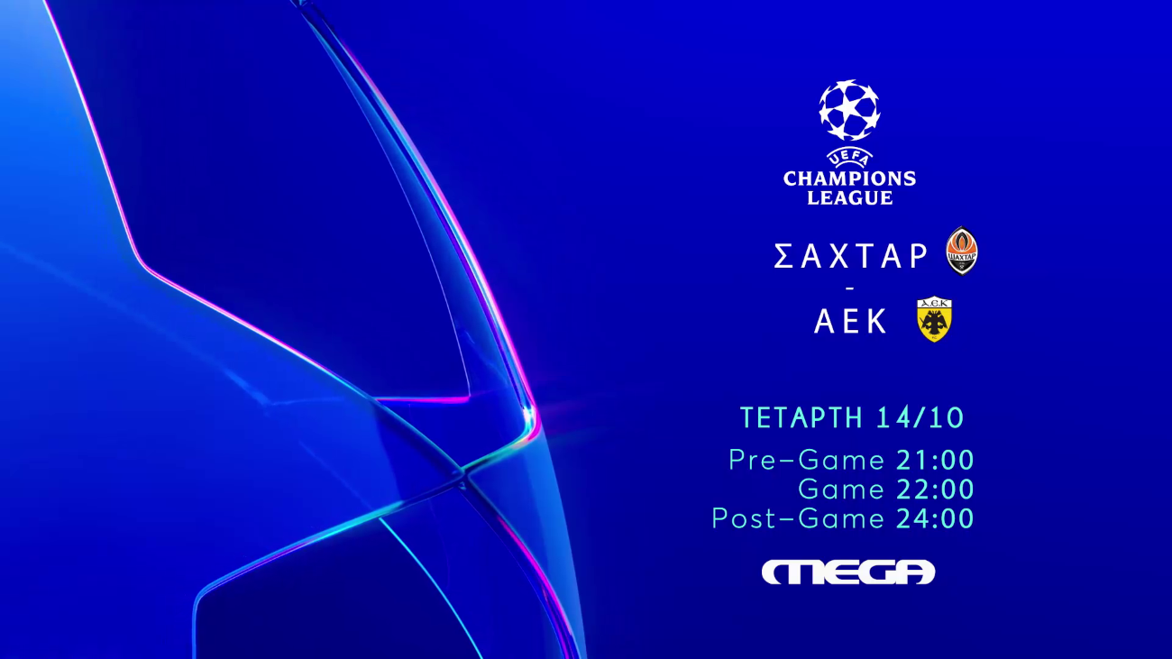 ΑΕΚ – Σαχτάρ: Ζωντανά στο MEGA η κρίσιμη αναμέτρηση για τη League Phase του Champions League