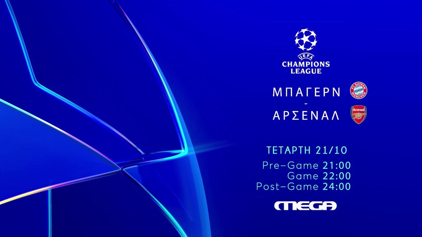 Μπάγερν – Άρσεναλ: Η ευρωπαϊκή μάχη του Champions League σε ζωντανή μετάδοση από το MEGA
