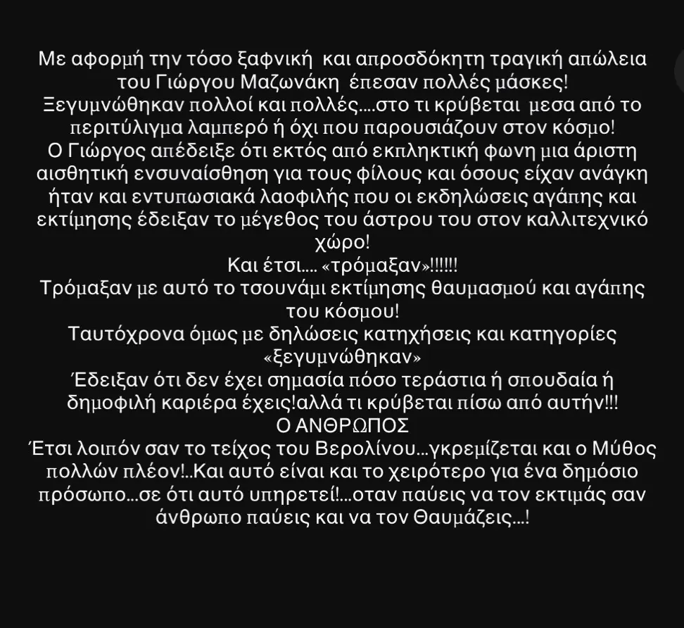 Γιώργος Μαζωνάκης: Ο Βασίλειος Κωστέτσος αφήνει αιχμές μετά τον θάνατό του για τις μάσκες που έπεσαν