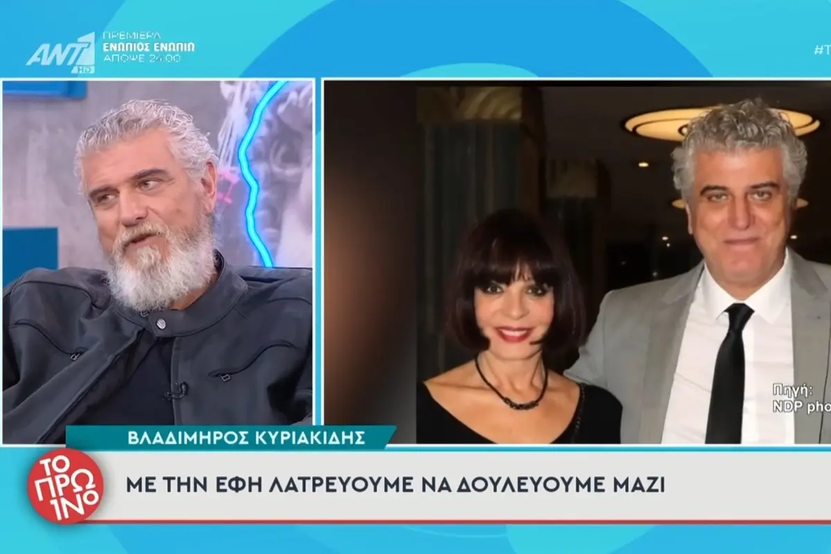 Βλαδίμηρος Κυριακίδης για την Έφη Μουρίκη: «Μετά από 38 χρόνια σχέσης αν δεν την δω λίγες ώρες, μου λείπει, την παίρνω τηλέφωνα»