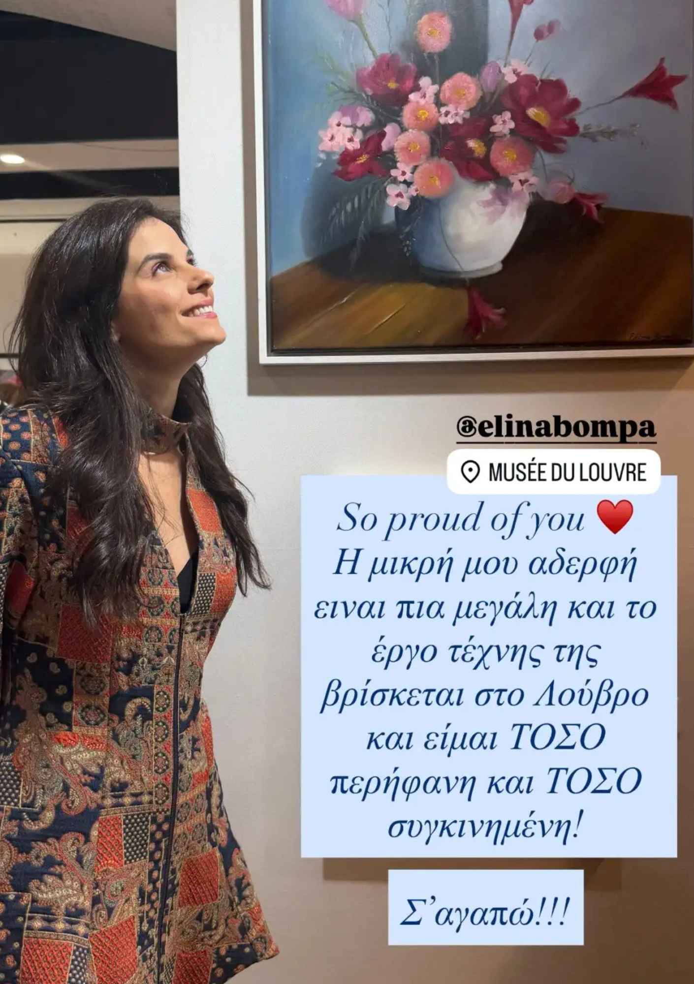 Χριστίνα Μπόμπα: Η αδελφή της πραγματοποίησε το όνειρό της – «Είμαι τόσο περήφανη»