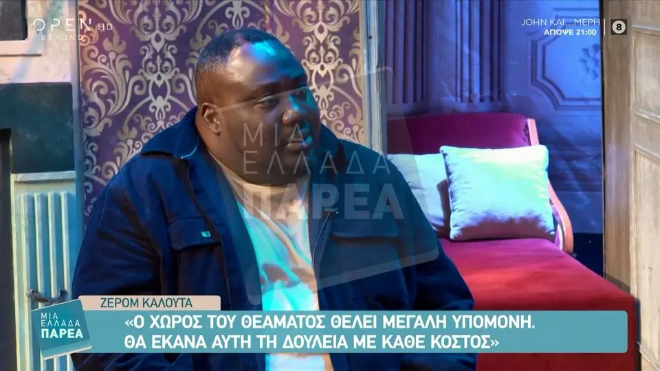 Ζερόμ Καλούτα: Ο πατέρας του μένει στο Κονγκό με τη νέα του οικογένεια – Δεν έχουν συναντηθεί από κοντά
