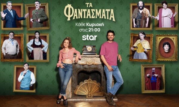 Τα Φαντάσματα: Ο Χάρης βρίσκει δουλειά και κανείς δεν τον αποκαλεί πια τεμπέλη
