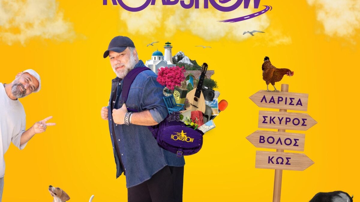The Roadshow: Ο Γρηγόρης Αρναούτογλου ταξιδεύει στην ορεινή Χαλκιδική